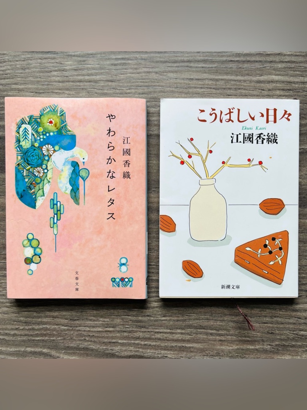 江國香織 文庫2冊セット（バラ売り不可）